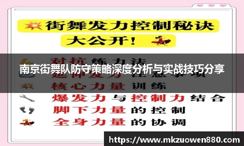南京街舞队防守策略深度分析与实战技巧分享